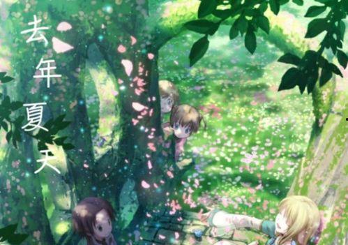 去年夏天,去年夏天的温馨时光